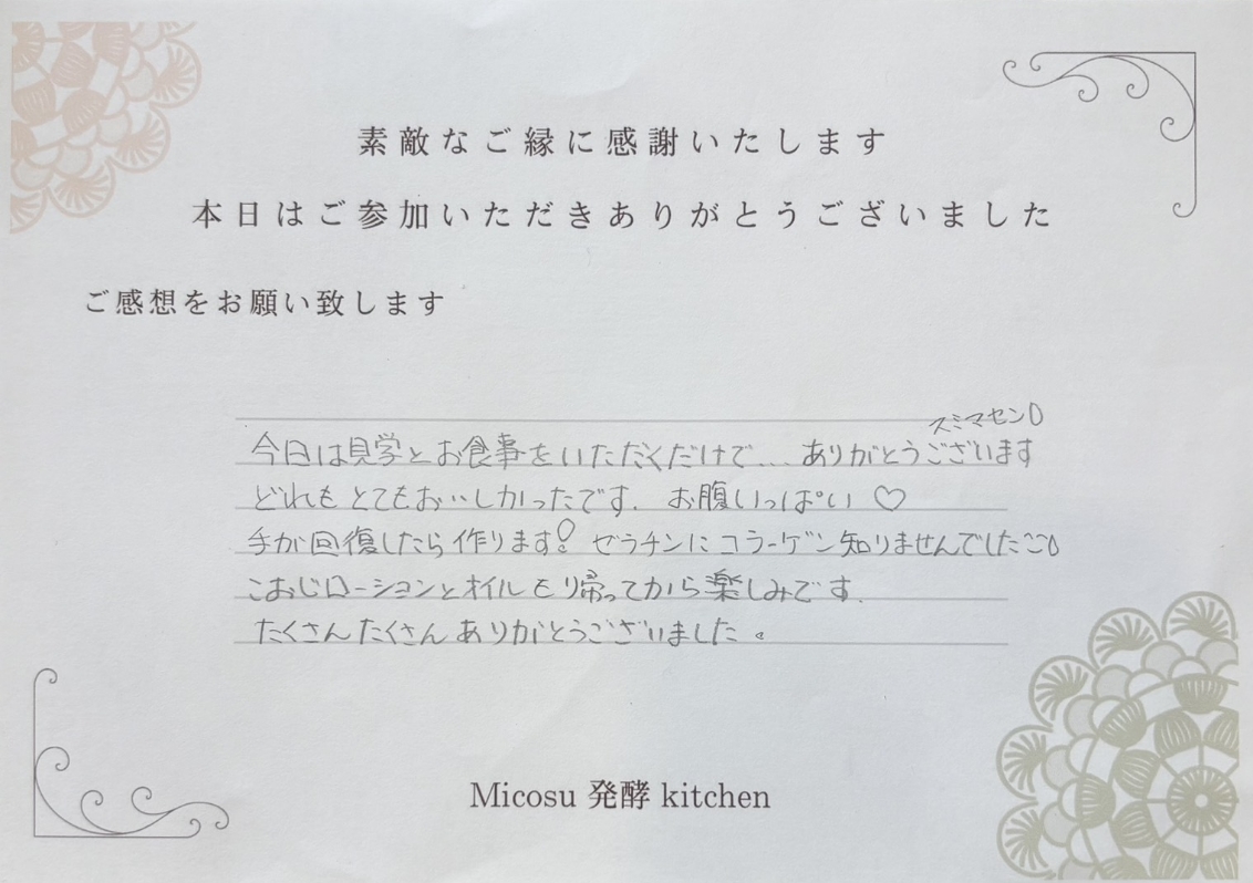お客様の声43